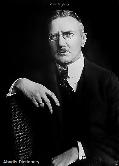یالمار شاخت